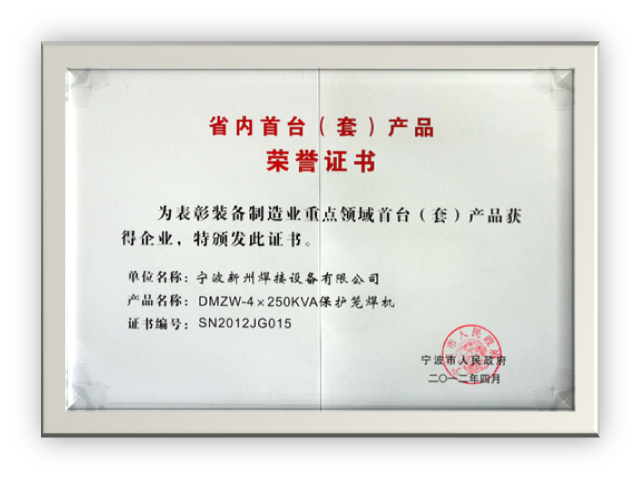 省內(nèi)首臺(tái)（套）產(chǎn)品-1.jpg